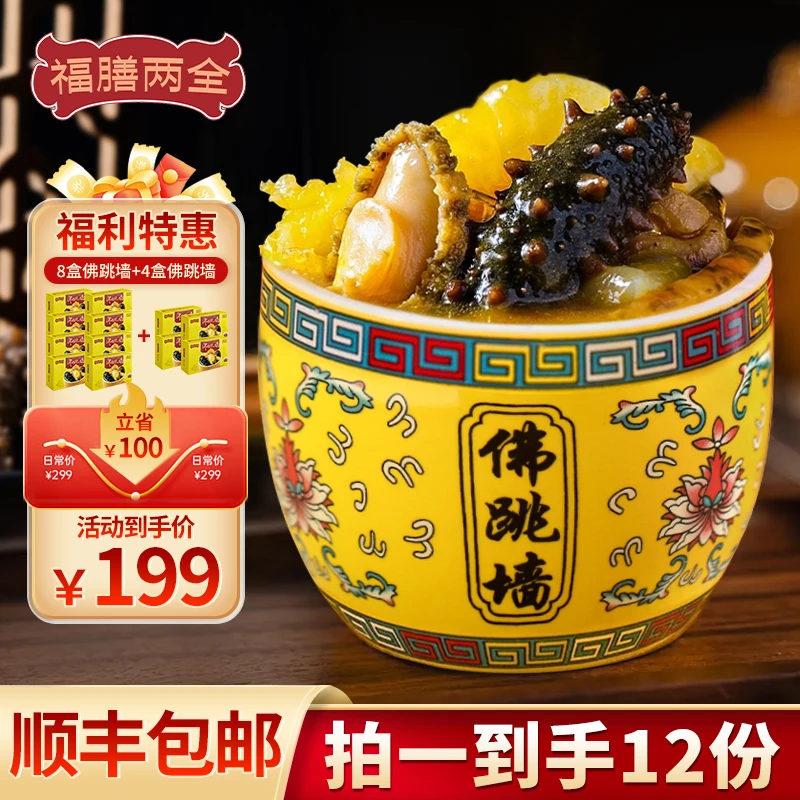正宗金汤佛跳墙含鲍鱼海参花胶海鲜熟食加热即食预制菜礼盒