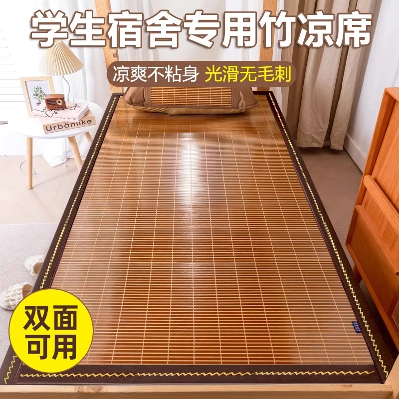 夏季硬竹席凉席学生宿舍单人直筒凉席草席家用双面可折叠冰丝席子