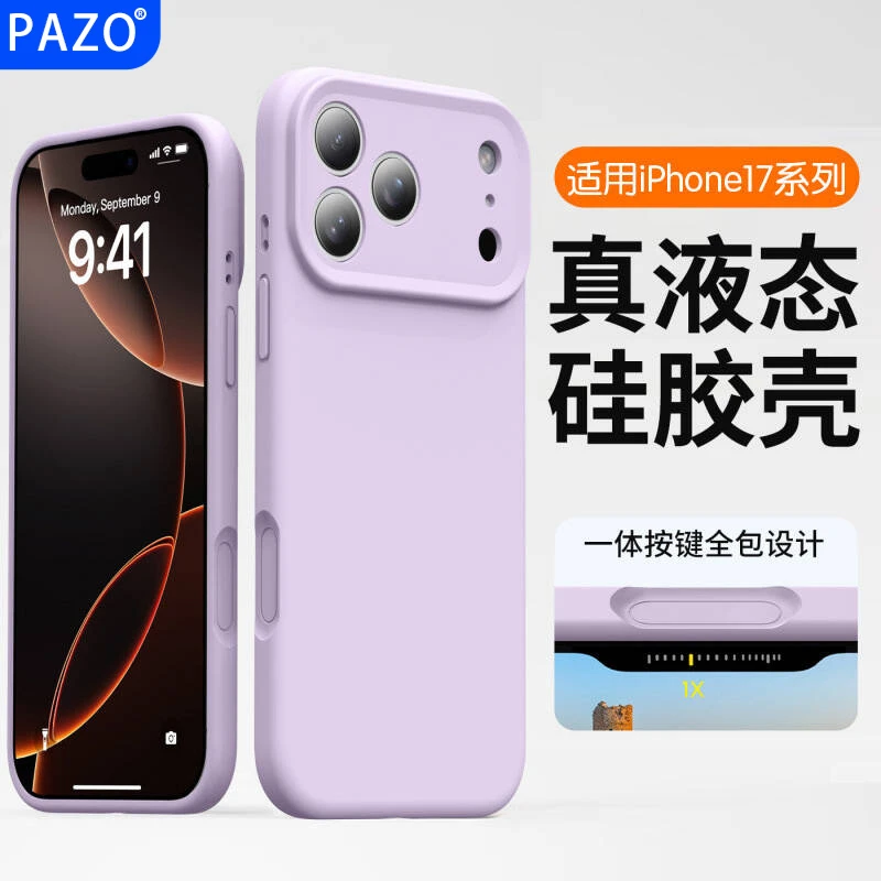 适用苹果17promax手机壳液态硅胶磁吸iphone17pro全包防摔air软壳