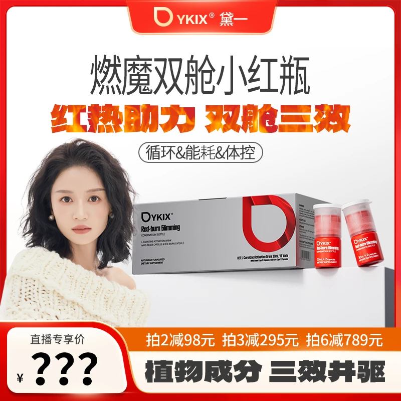 【燃妈专属】DYKIX燃魔双舱小红瓶营养控摄平衡分泌10支/盒 A2-1