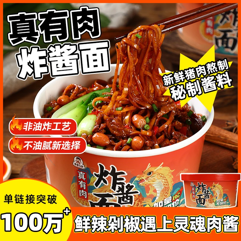 【夜宵灵魂】真有肉炸酱面葱油拌面酱香浓郁早餐方便速食美食