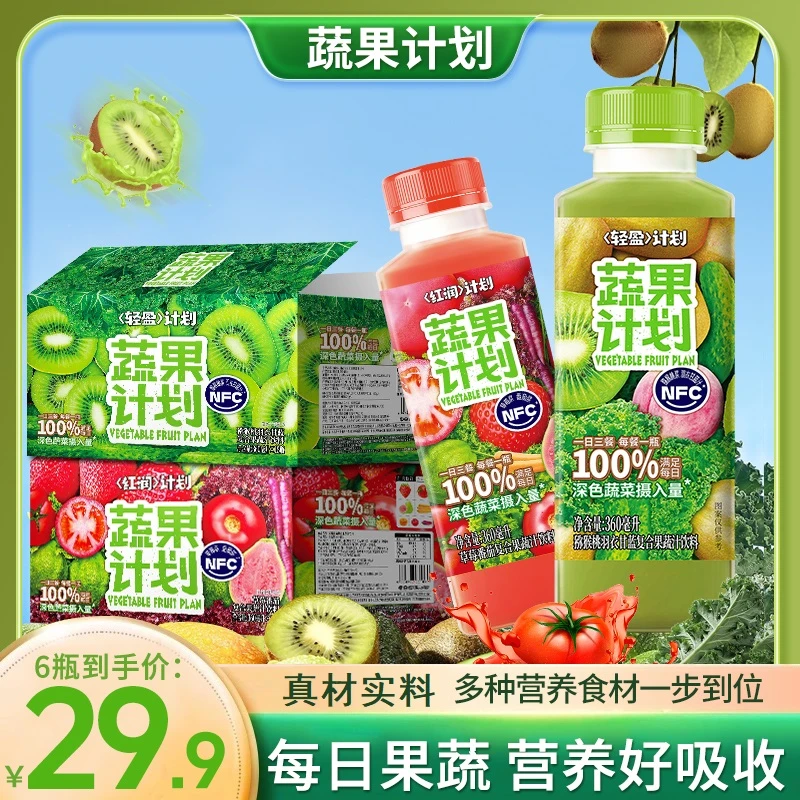 蔬果计划 NFC轻断食液体沙拉代餐果蔬汁0脂肪0添加健身运动家庭