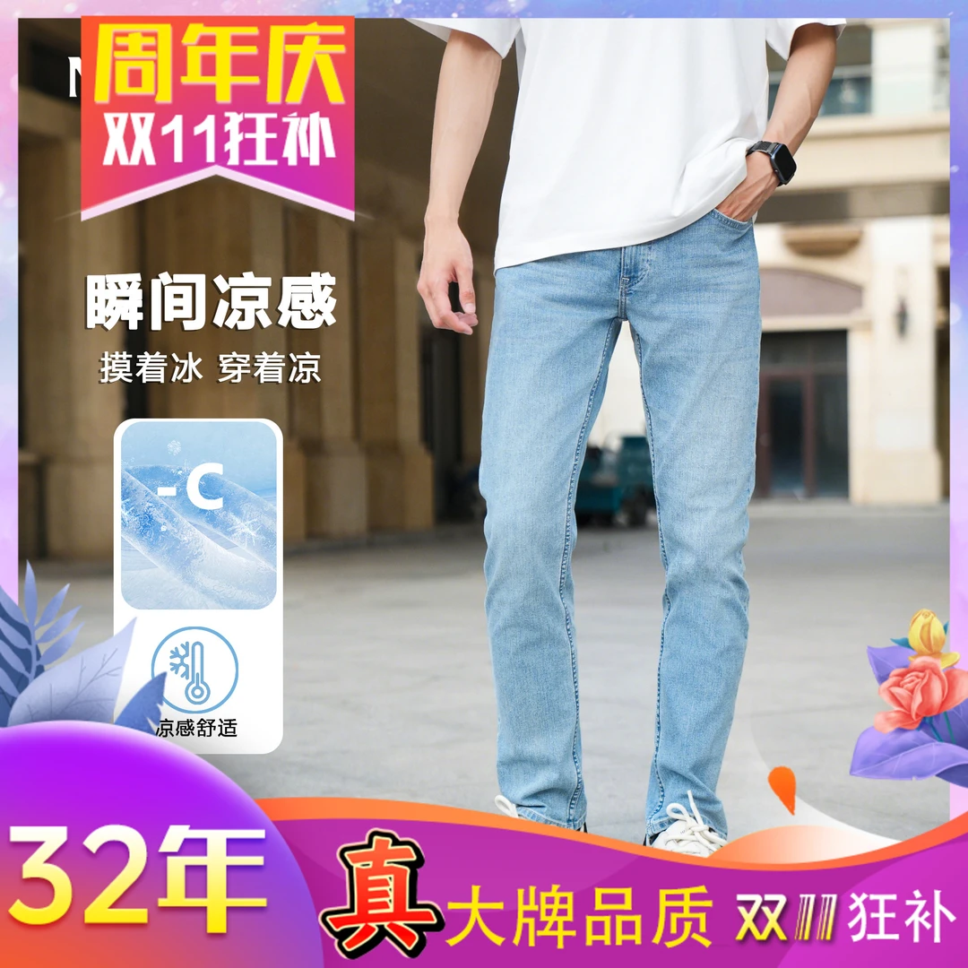 【夏日透凉】纽梵伦直筒版型春夏款男士爆款牛仔裤凉感高弹休闲直筒