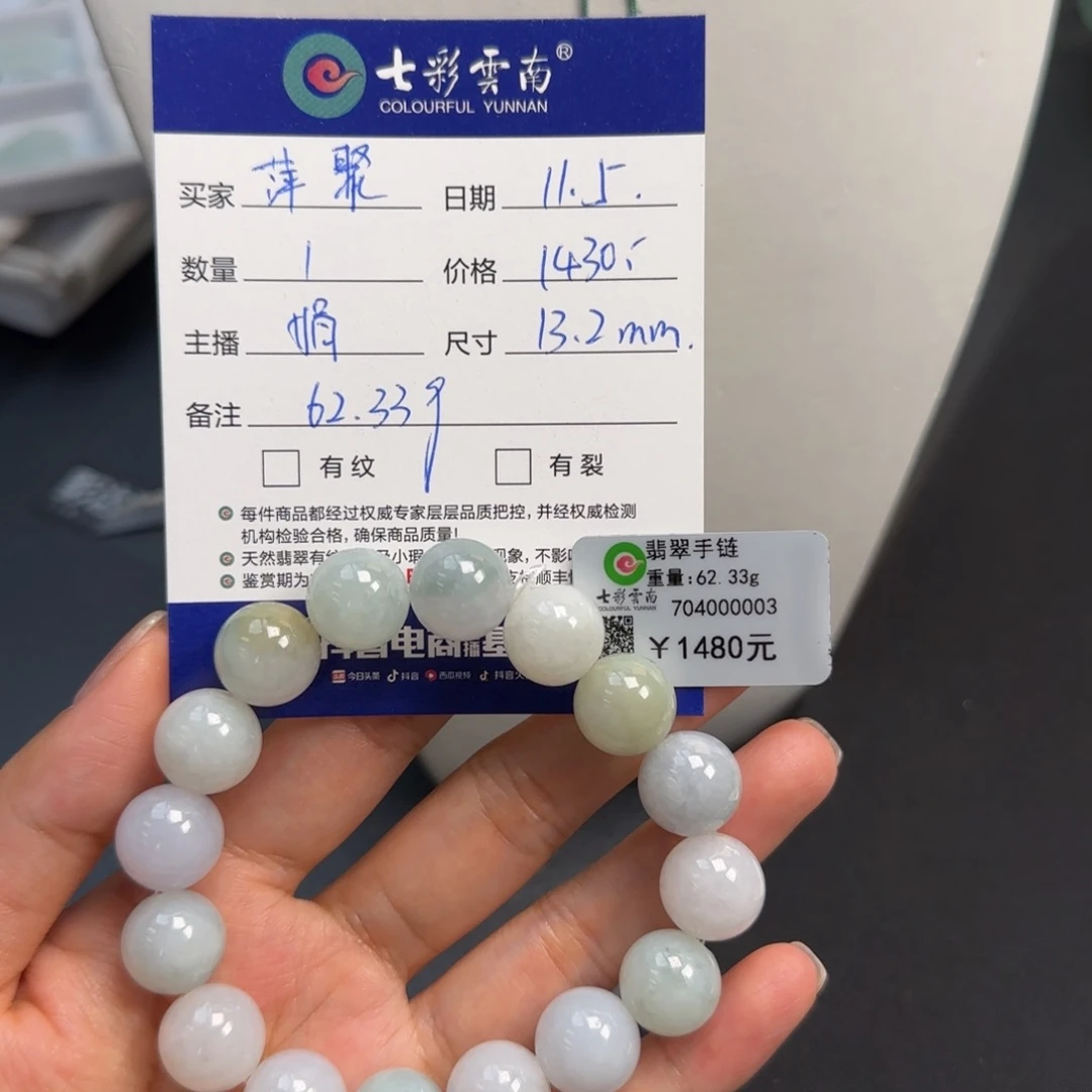 萍***聚翡翠未镶嵌手串13.2mm