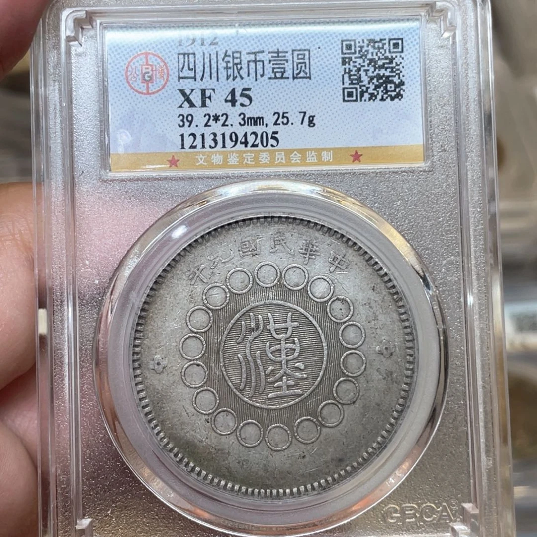银古钱币一枚图片品相