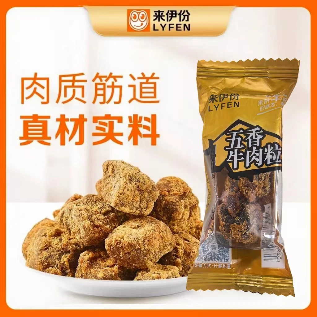 【到手5包】五香牛肉粒  约11g/包 新老包装随机发