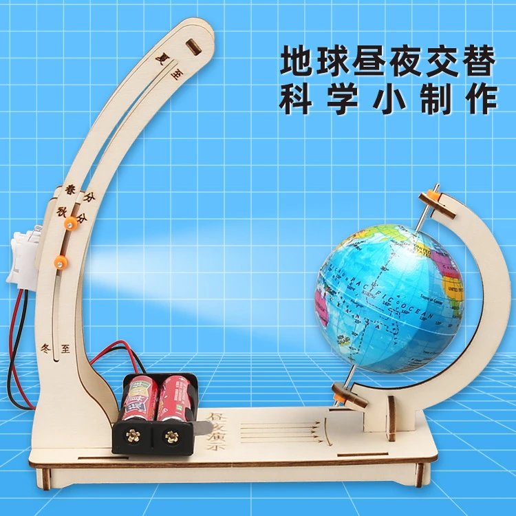 科技创新小发明昼夜交替演示模型幼儿园科学实践手工制作课材料包