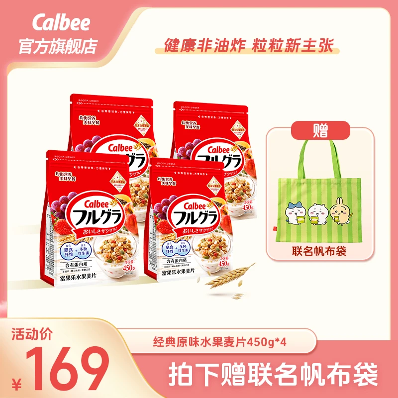 Calbee 【家庭囤货】卡乐比水果燕麦片营养美味早餐450g*4