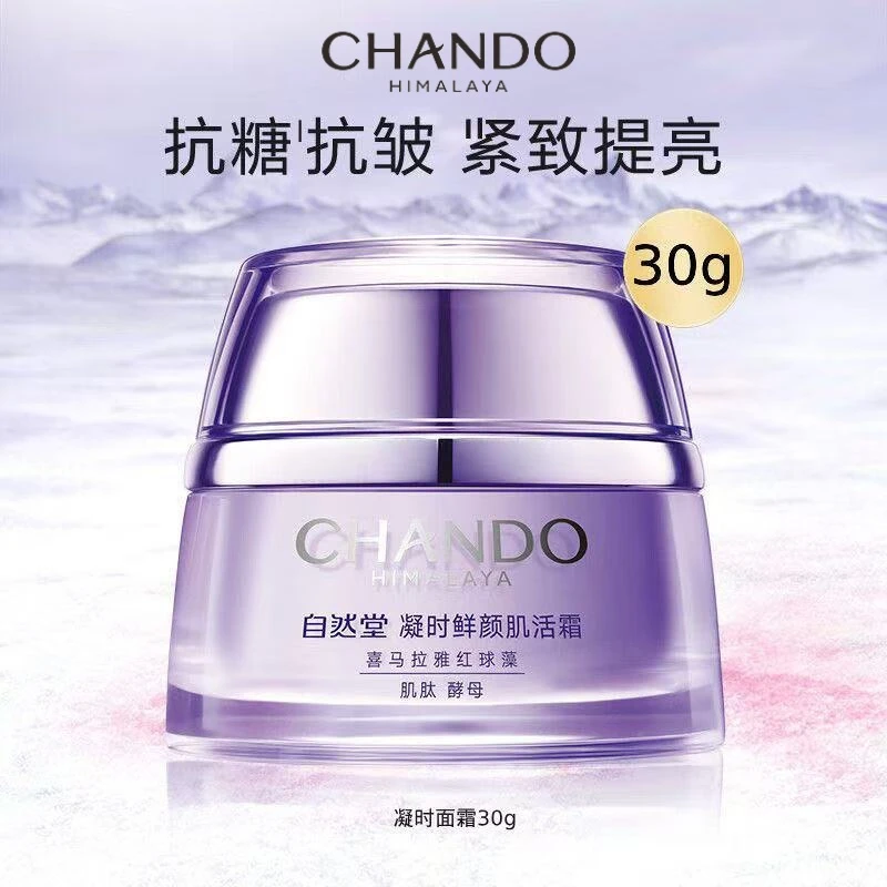 自然堂凝时鲜颜肌活霜30g裸瓶滋润保湿好吸收紧致抗皱淡化细纹