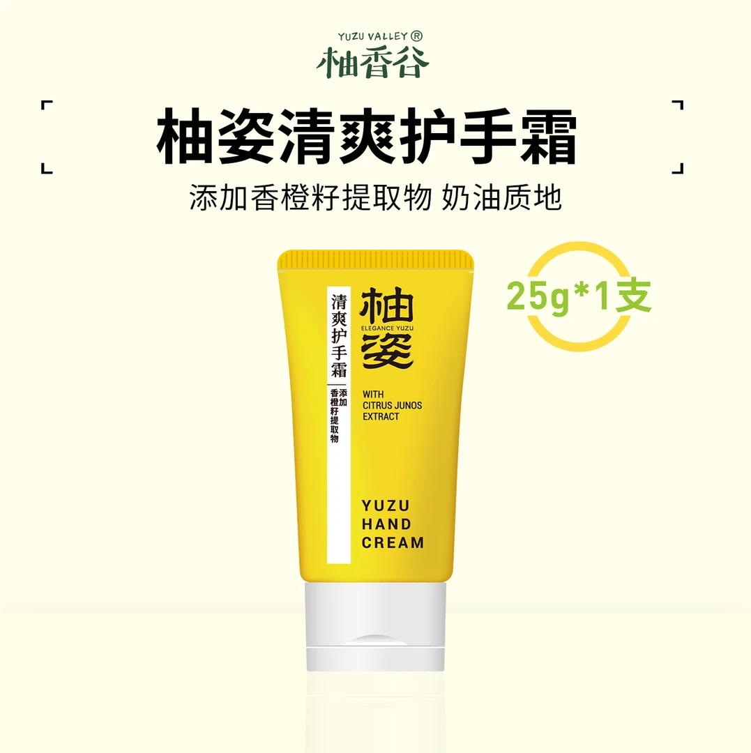 柚香谷 柚姿清爽护手霜25g