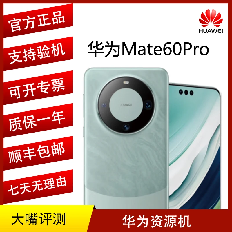 准新品 Huawei/华为 Mate60Pro卫星通话超可靠玄武架构超清影像嘴