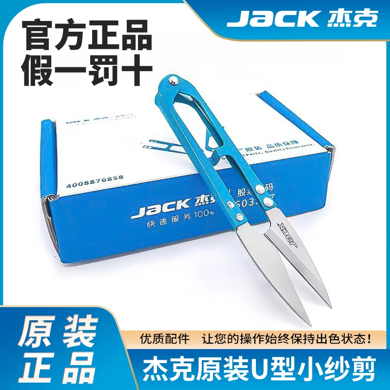 【杰克原装】小剪刀U型弹簧小纱剪小剪刀手工十字绣剪线耐用剪子裁