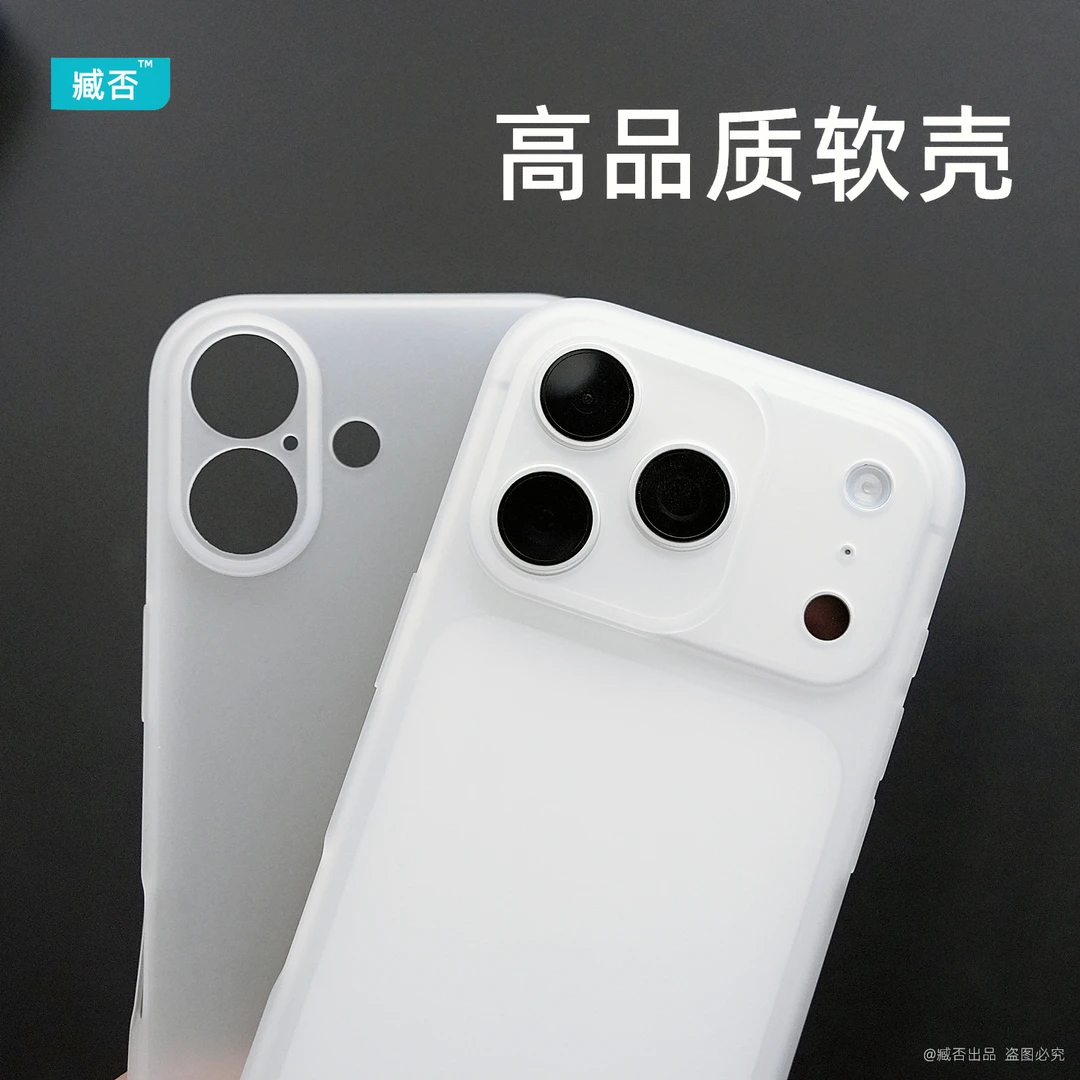 臧否苹果17Pro手机壳17air磨砂4透明16Pro max超薄TPU套iPhone 15