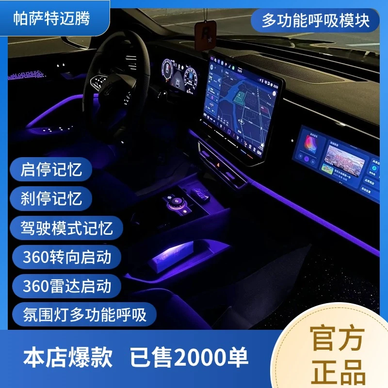 迈腾b9帕萨特pro氛围灯呼吸启停记忆360自启动刹停启停记忆模块