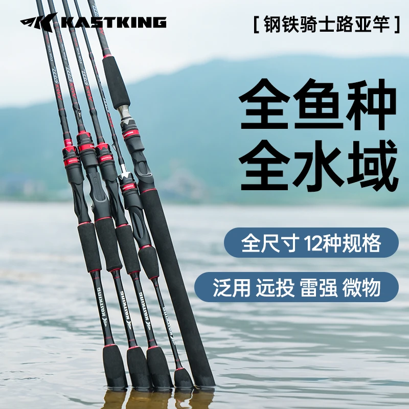 Kastking/卡斯丁钢铁骑士路亚竿雷强直柄枪柄路亚微物竿远投品牌
