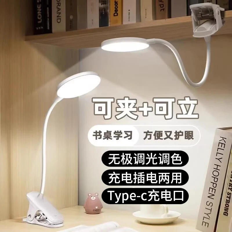 typec夹式小台灯学习专用学生宿舍led护眼阅读书桌充电卧室床头灯