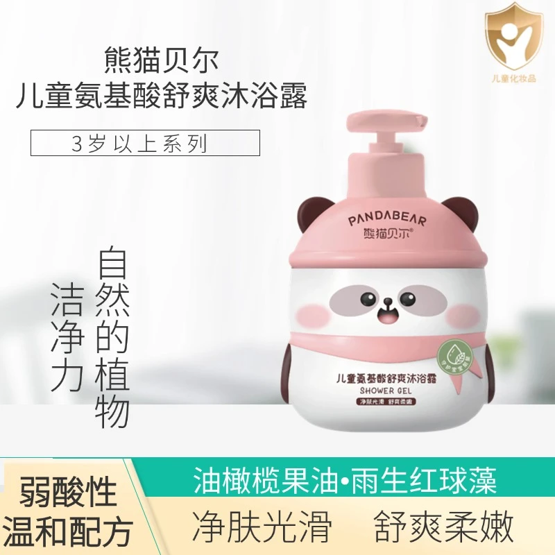 熊猫贝尔儿童氨基酸沐浴露宝宝温和无泪保湿弱酸性顺滑无添加舒爽