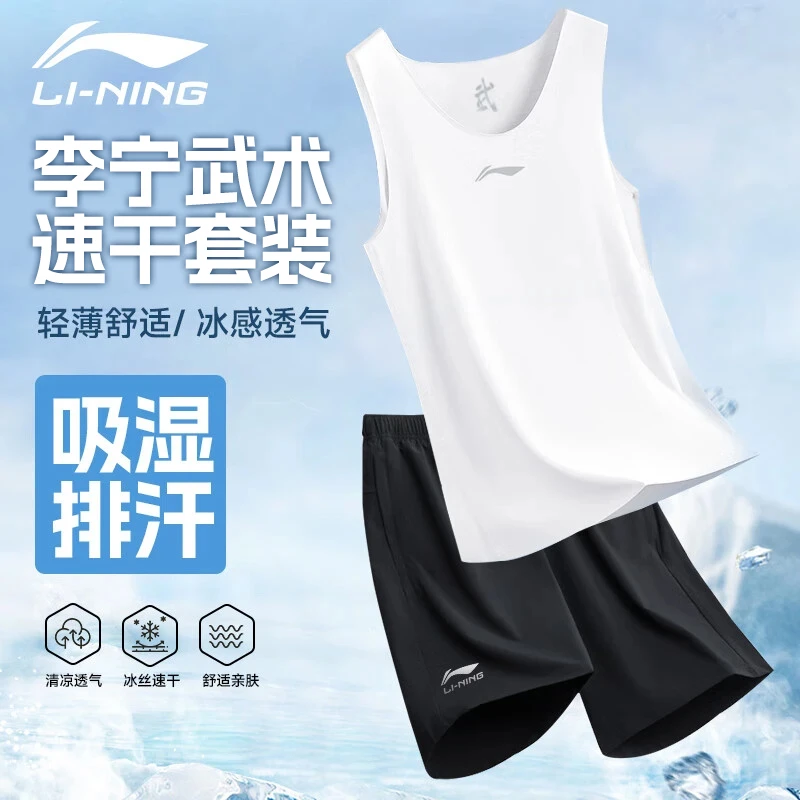 李宁运动武术背心套装男士夏散打速干晨练T恤无袖训练服轻薄短裤