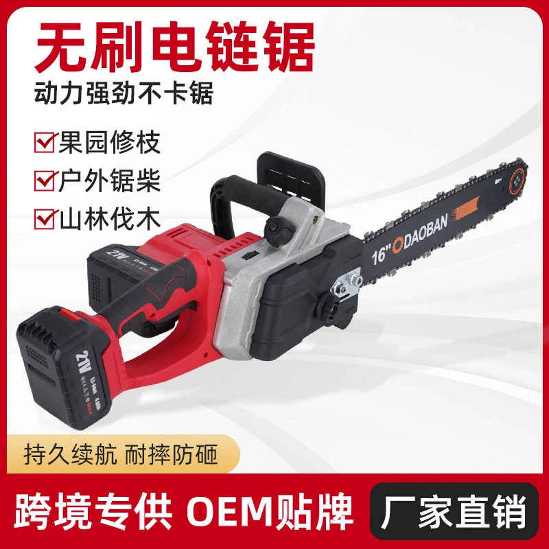 新款16寸高速无刷电机电链锯户外园林伐木锯家用单手手持电动锯