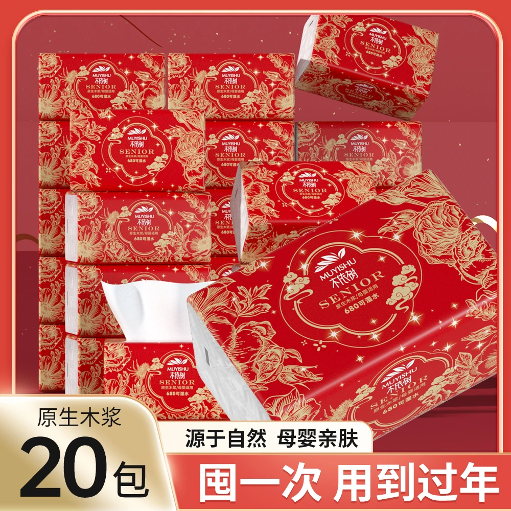 20包面巾纸加厚亲肤柔软抽纸客厅家用卫生抽纸可两包试用