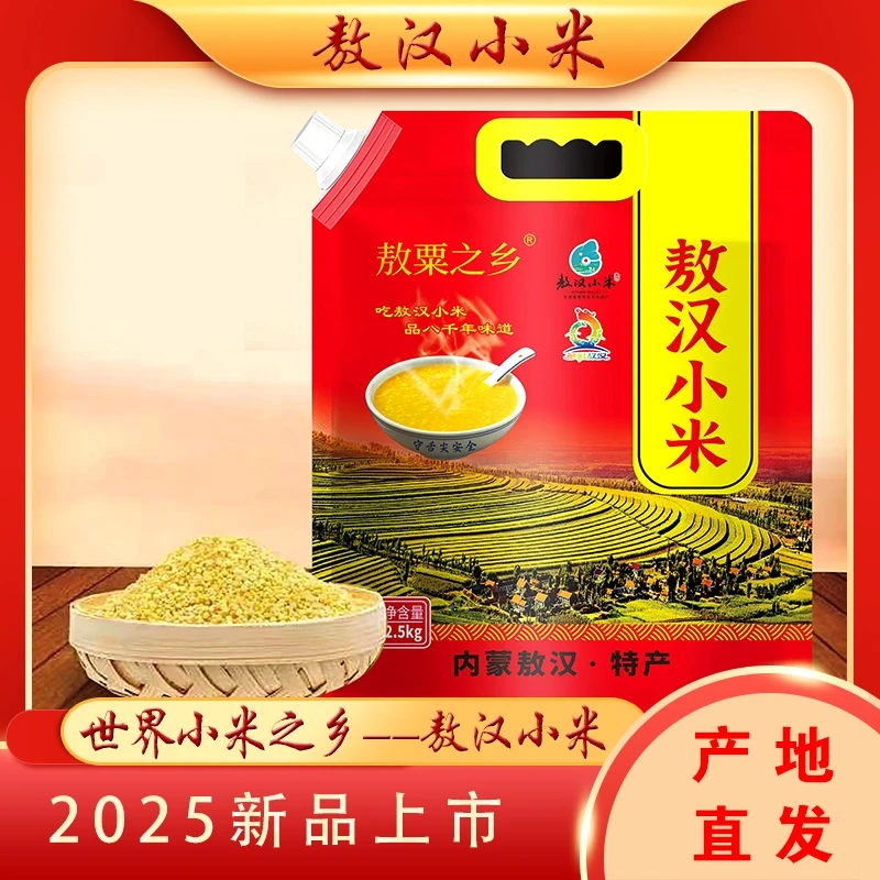 【柱哥柱嫂】2025年内蒙敖汉旗优质农家新米