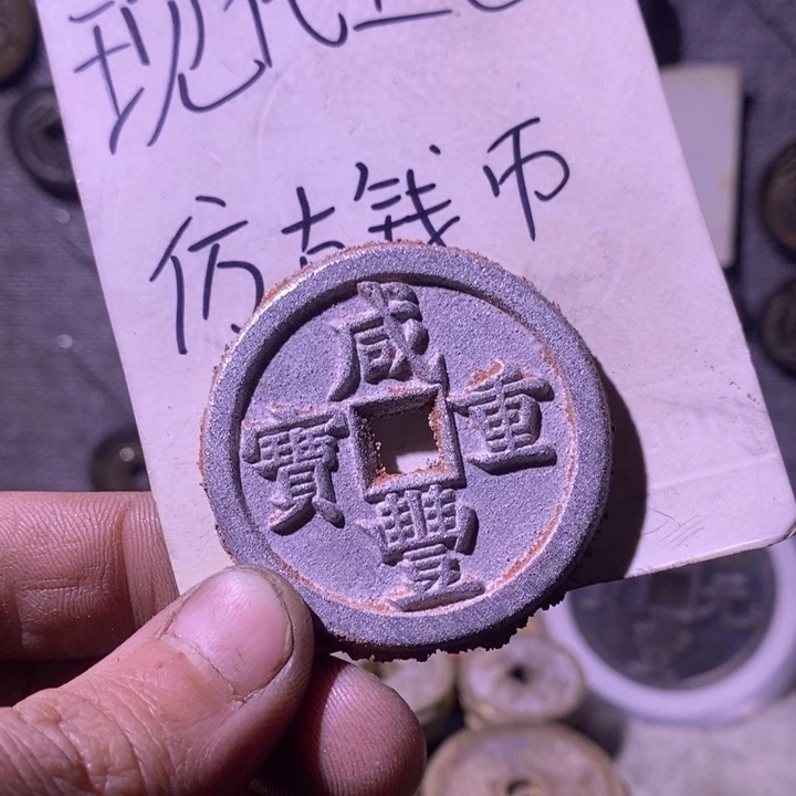 铜现代工艺品仿古钱币