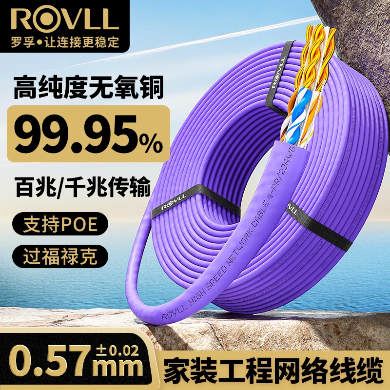 【粉丝专属】罗孚ROVLL六类150米网线千兆cat6非屏蔽无氧铜电脑监控