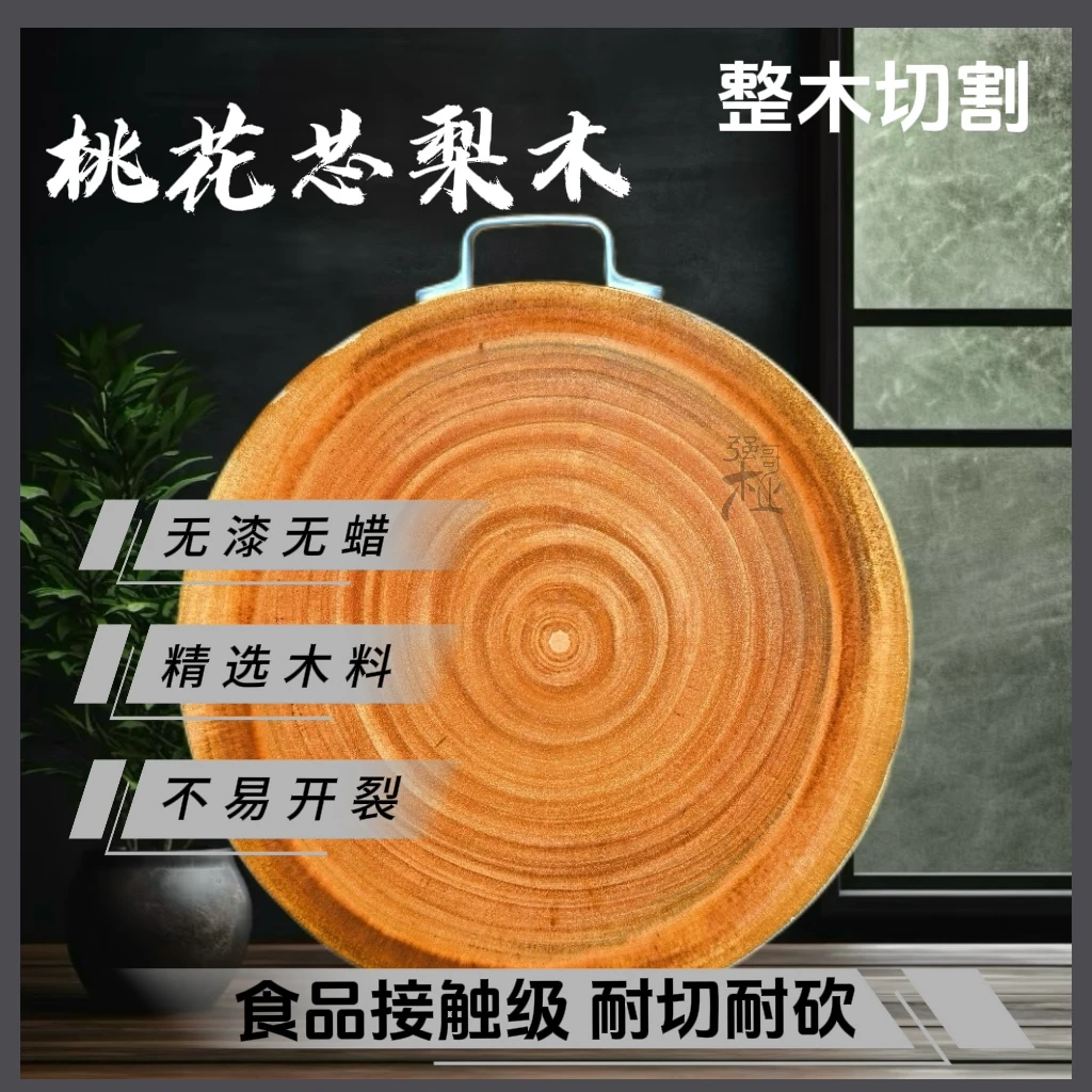 直径30cm厚3.8cm桃花芯梨木圆形防霉无漆无蜡砧板【老料提手款】