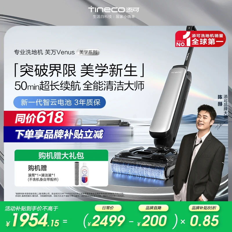 【美学系列】添可芙万 Venus维纳斯艺术家洗地机躺平全能大师长续航