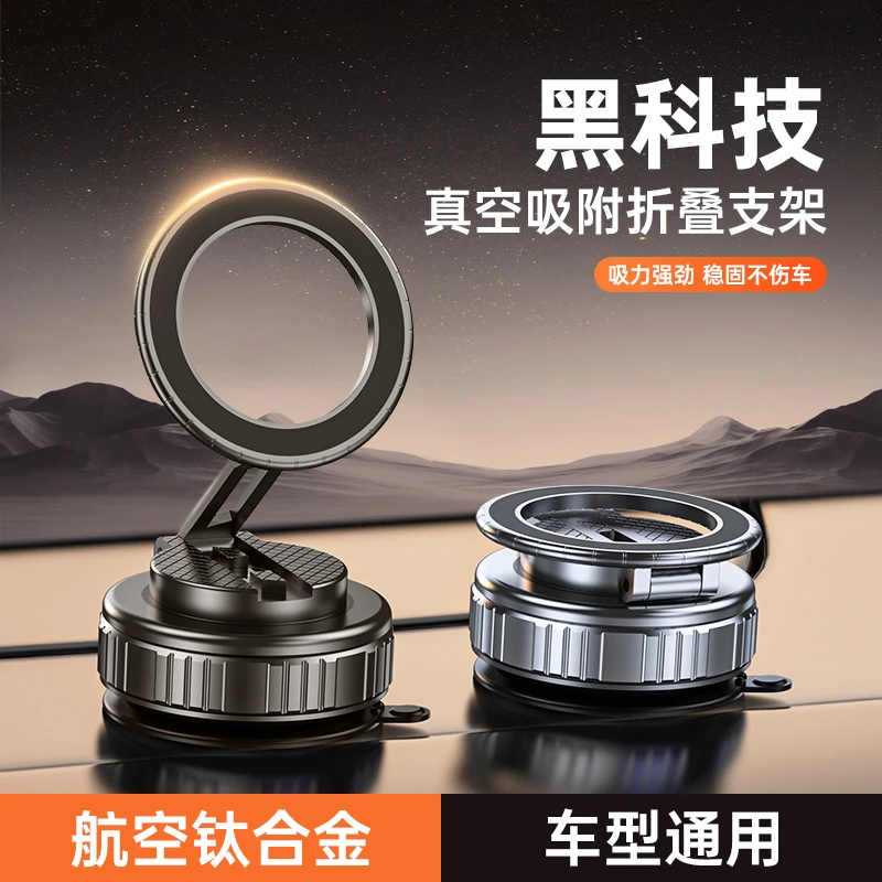 皆有折叠真空吸附磁吸车载手机支架吸盘车内专用导航多功能旋转