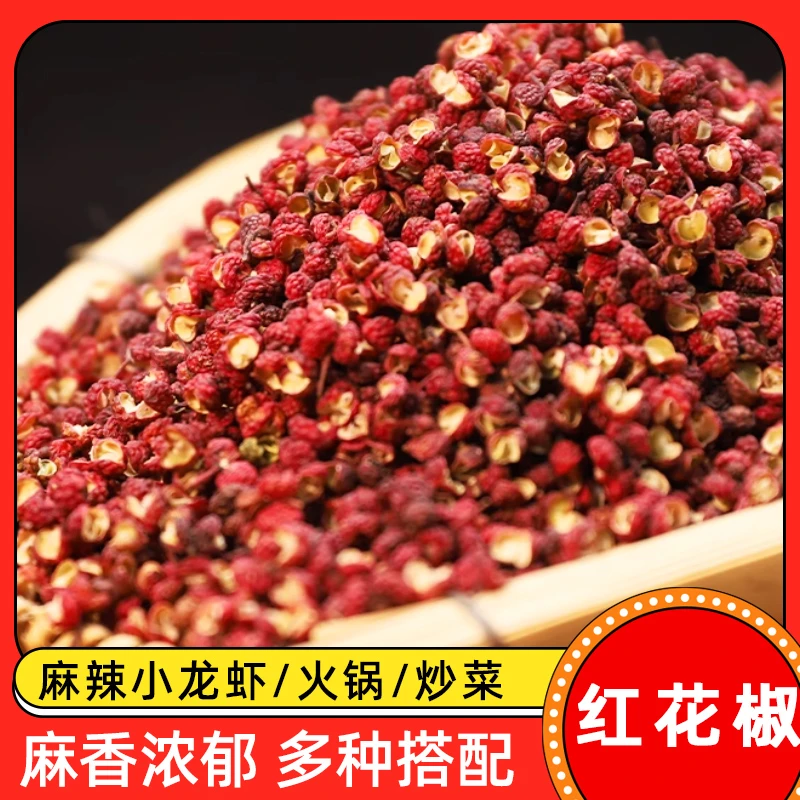 大红袍花椒干红花椒花椒粉红麻椒浓香醇麻特麻特香红花椒