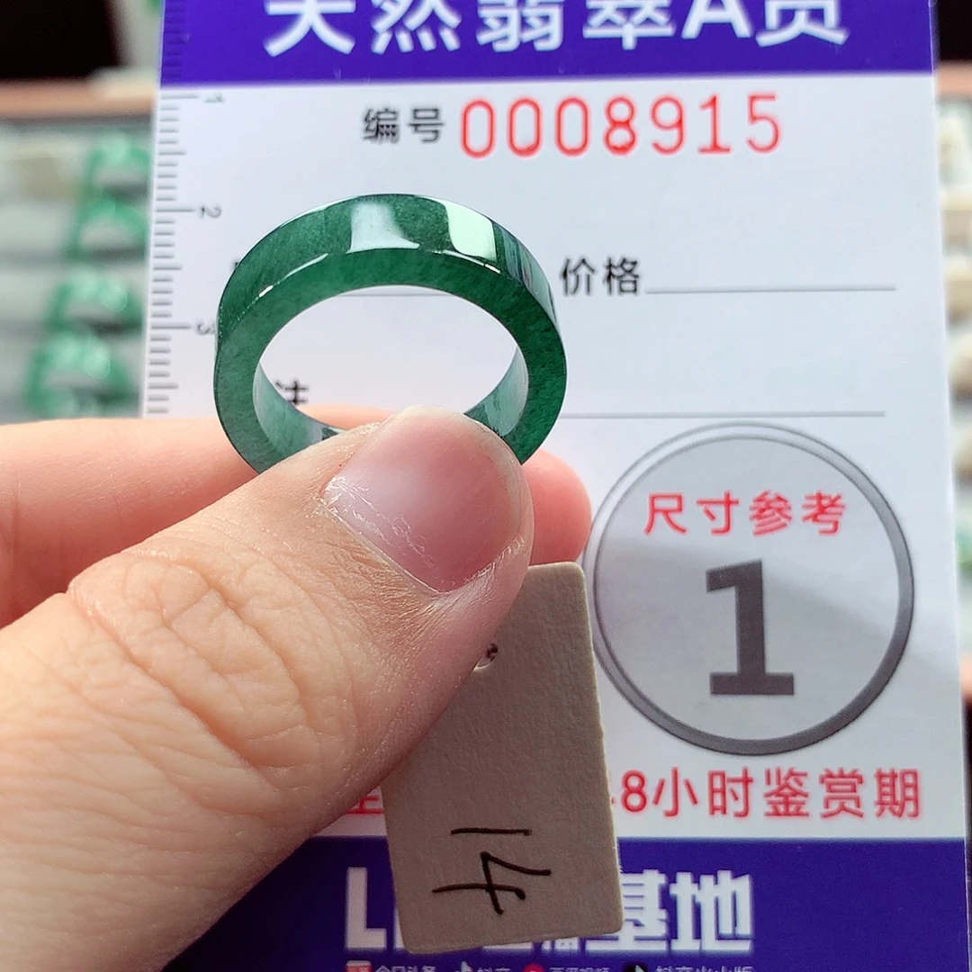 未镶嵌戒指翡翠14号