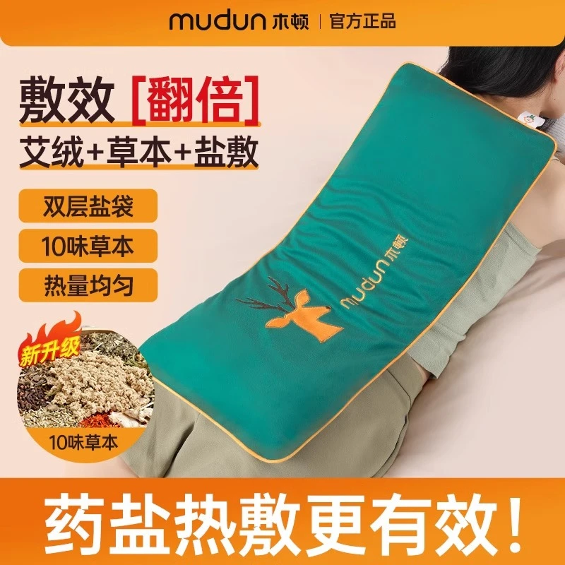 木顿电加热盐袋海盐理疗粗盐护腰热敷包电热艾灸艾草肩颈家用盐包