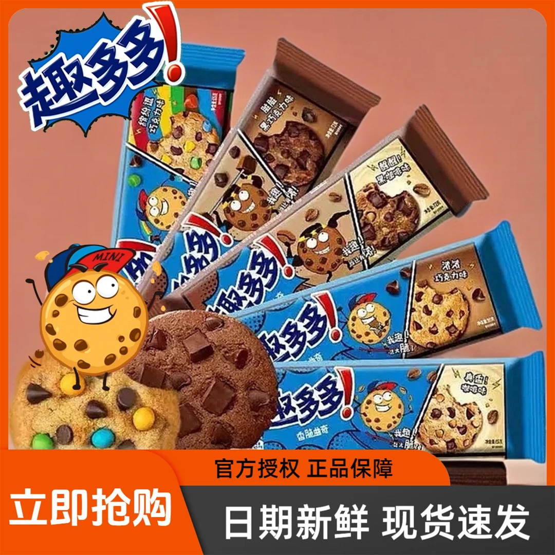 趣多多曲奇袋装巧克力缤纷逗红提咖啡休闲零食解馋办公室充饥小吃