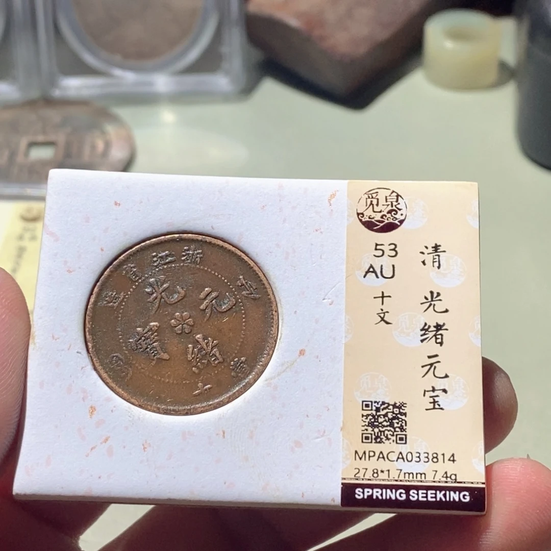 铜觅泉评级古钱币一枚 蒋涵