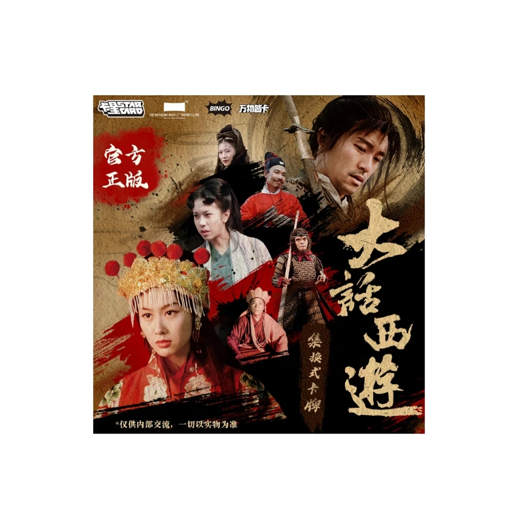 卡星文化 官方正版《大话西游》30周年纪念收藏卡牌 代拆