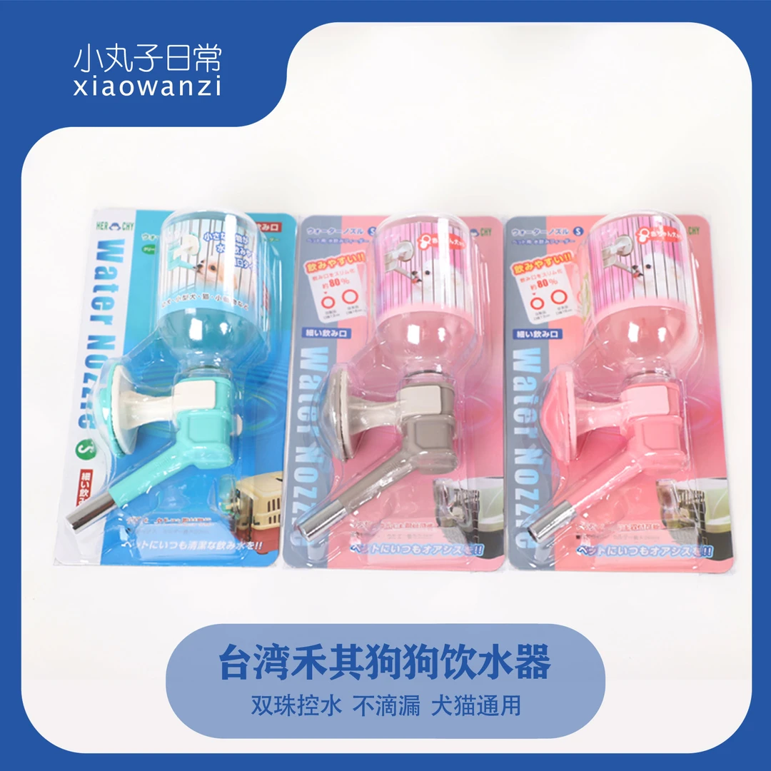 禾其狗狗饮水器挂式悬挂饮水壶宠物滚珠自动固定喝水器不湿嘴小型