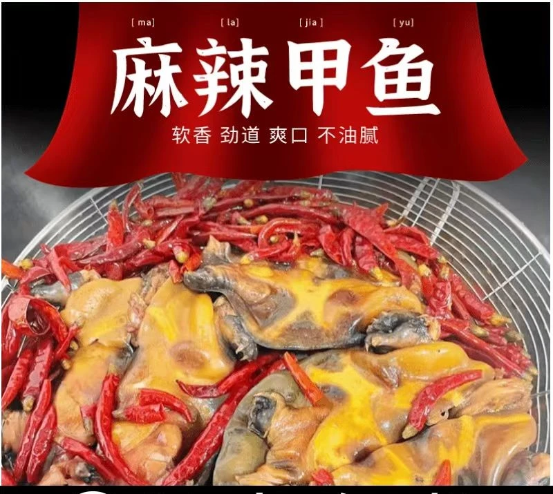 网红麻辣甲鱼 麻辣甲鱼 卤甲鱼新鲜现做 麻辣鲜香
