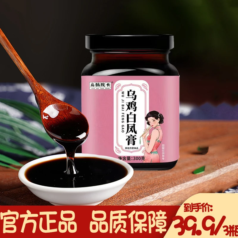 乌鸡白凤八珍膏古法熬制女性滋养养生膏真材实料