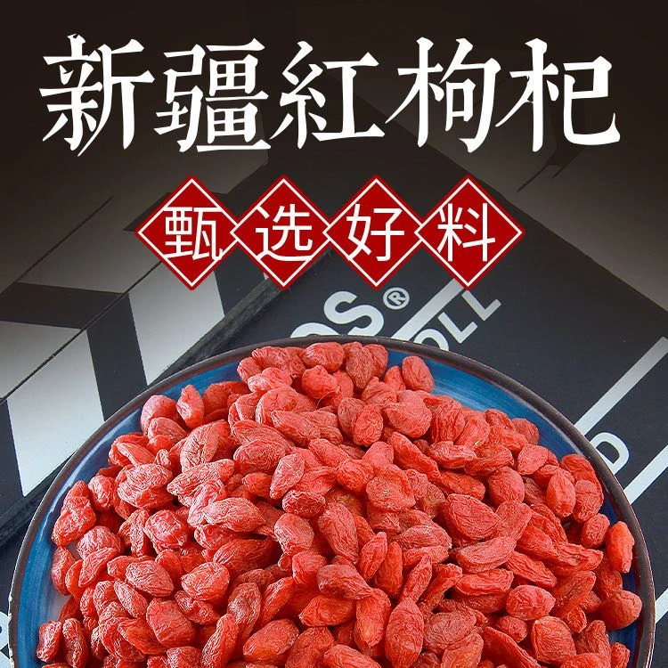 新疆特产红枸杞250g*2袋原生态自然果