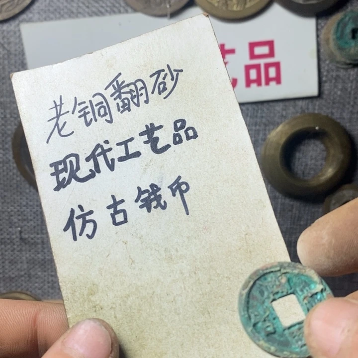 铜现代工艺品仿古钱币