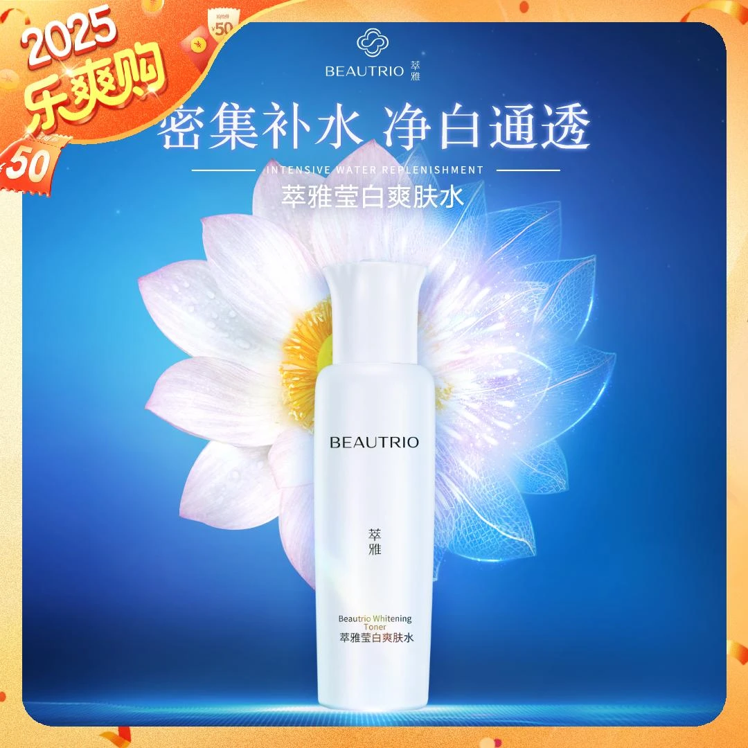 无限极萃雅护肤品莹亮洗面奶滋润萃雅莹白爽肤水精华液正品专卖店