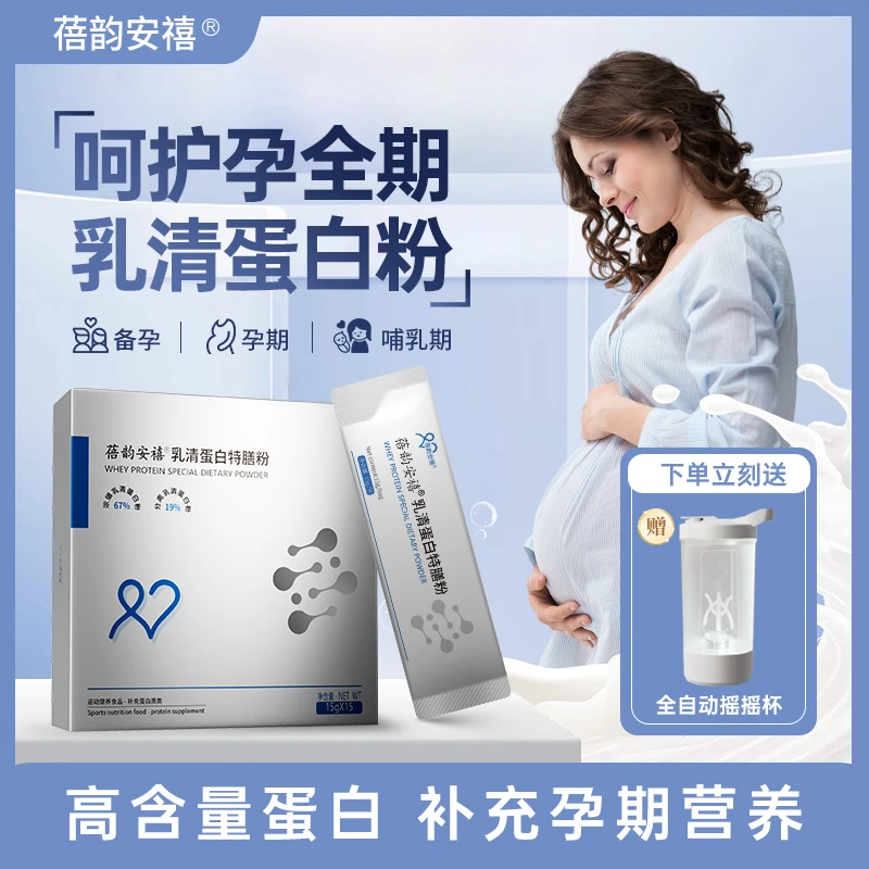 蓓韵安禧乳清蛋白粉高纯度孕妈成人术后营养品