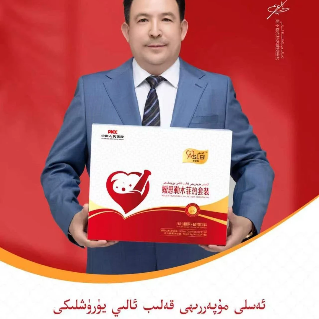 嫒思勒木菲热套装压片糖果ئەسلى مۇپەررىھى قەلىب ئالىي يۈرۈشلىك