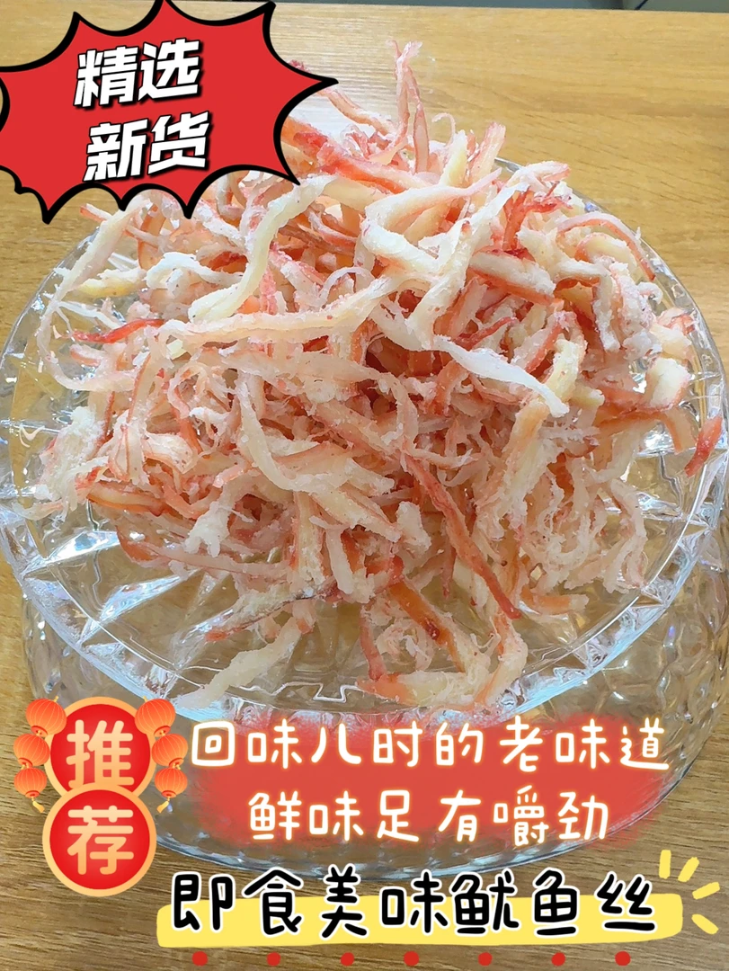 美味炭烤国产休闲零食风琴鱿鱼丝开袋即食特产海鲜零食