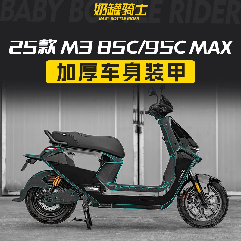 适用于九号远航家M3 95C MAX加厚装甲贴全车防水防刮耐磨贴纸配件