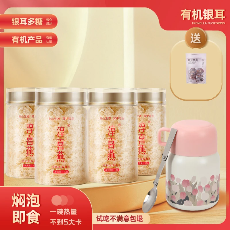 【达人专属】淳喜燕有机高山银耳即食免洗古田银耳