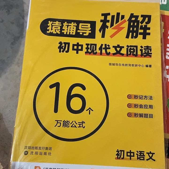 猿辅导秒解初中现代文阅读语文