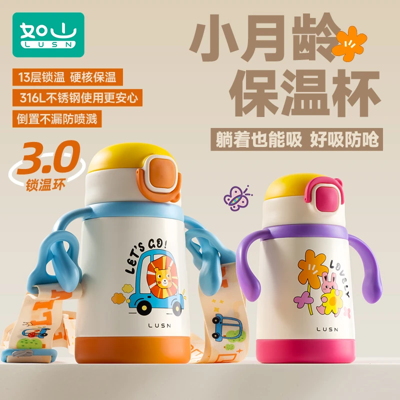 如山6月+小月龄防呛保温杯婴儿外出316L不锈钢水杯防喷lb