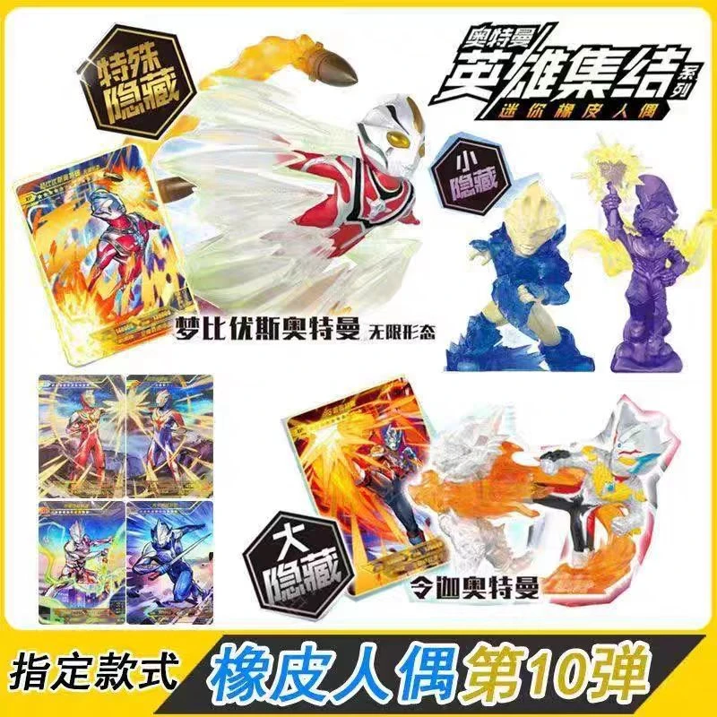 正版奥特曼橡皮人偶第十弹10特殊隐藏指定款梦比优斯大隐藏令迦